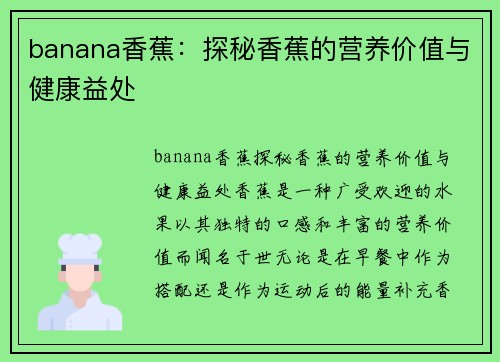 banana香蕉：探秘香蕉的营养价值与健康益处