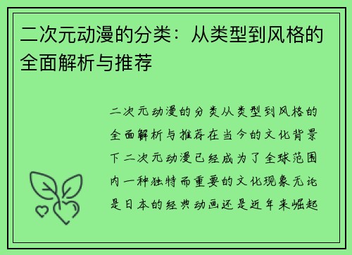 二次元动漫的分类：从类型到风格的全面解析与推荐